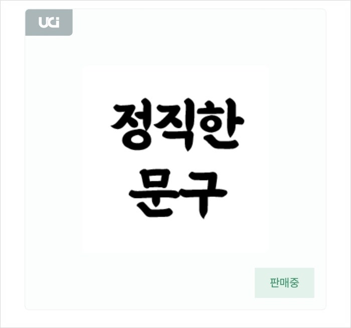  네이버 OGQ 스티커 아프리카TV 판매된 스티커