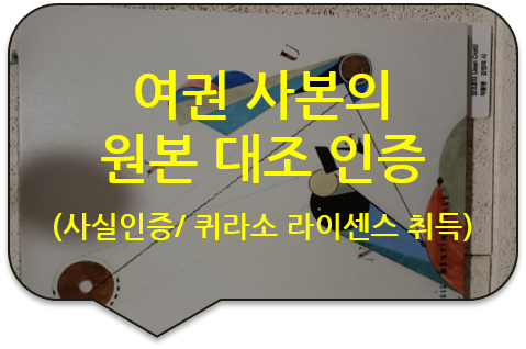 퀴라소(Curacao)국가 라이센스 취득 신원조회를 위한, '여권사본 원본대조 인증(공증)' 퀴라소(Curacao)국가 라이센스 취득 신원조회를 위한, '여권사본 원본대조 인증(공증)'