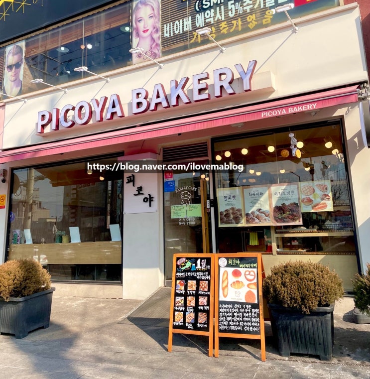 아차산역 어린이대공원 후문 베이커리 카페 추천 피코야 베이커리 PICOYA BAKERY