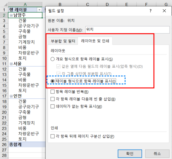  [Excel] 피벗테이블 표 편집시 유용한 기능(피벗테이블을 표형태로 만들기)