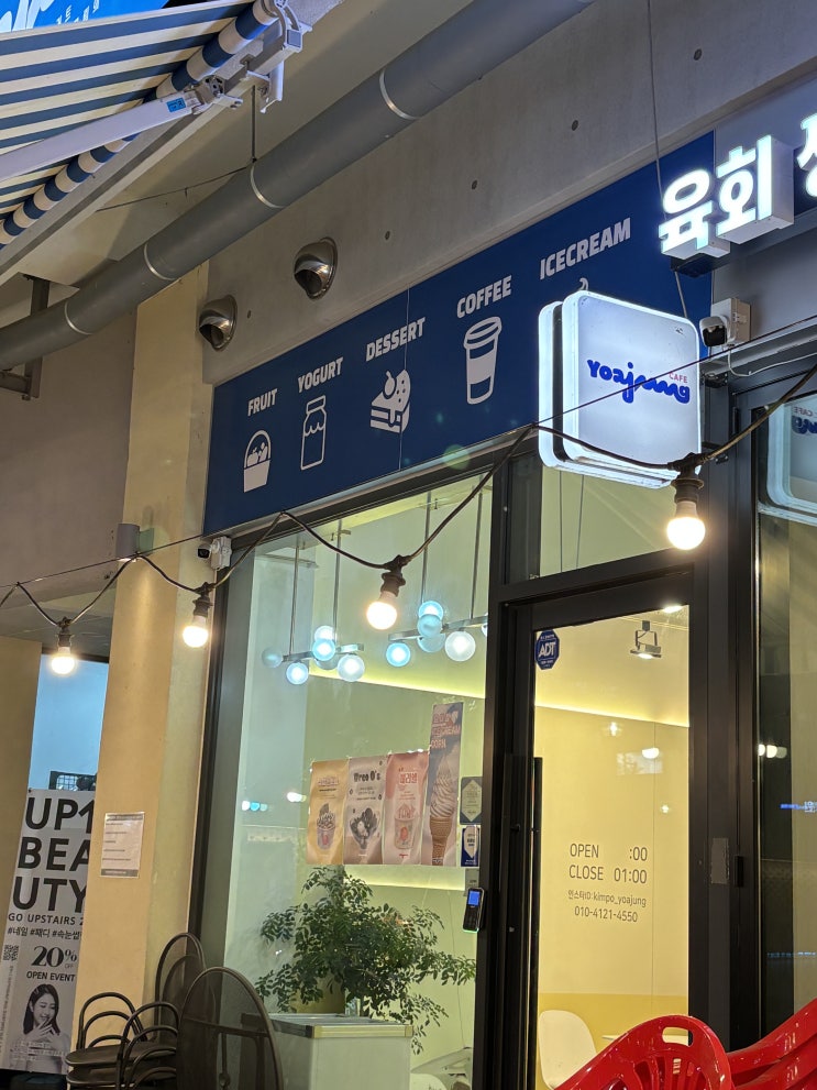  [김포맛집] 인플루엔자 얼미쀼 추천 요아정 나도 먹어봤지롱 :3 JOLA 마딛듬 약간 아이스크림계의 섭웨이ST 토핑 너무 많아 고민된다면 도우너픽ㄱㄱ