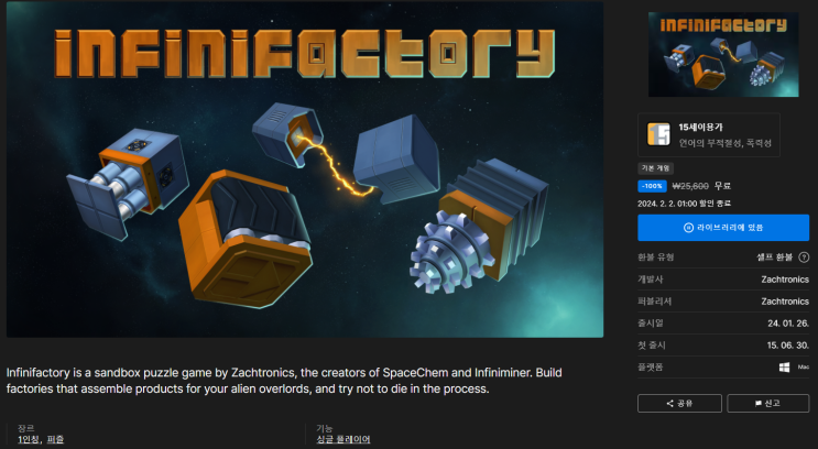  1월 4주차 ~ 2월 1주차 에픽 게임즈 무료 게임 배포 (infinifactory)