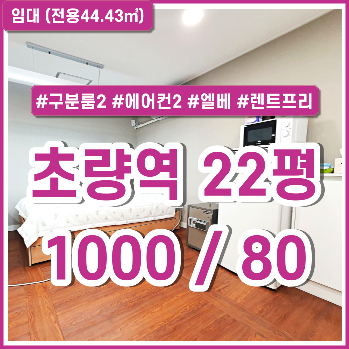  [임대] 부산 초량역오피스 깔끔한 인테리어와 렌트프리 제공하는 초량동소형사무실 구분룸2 에어컨2 엘리베이터