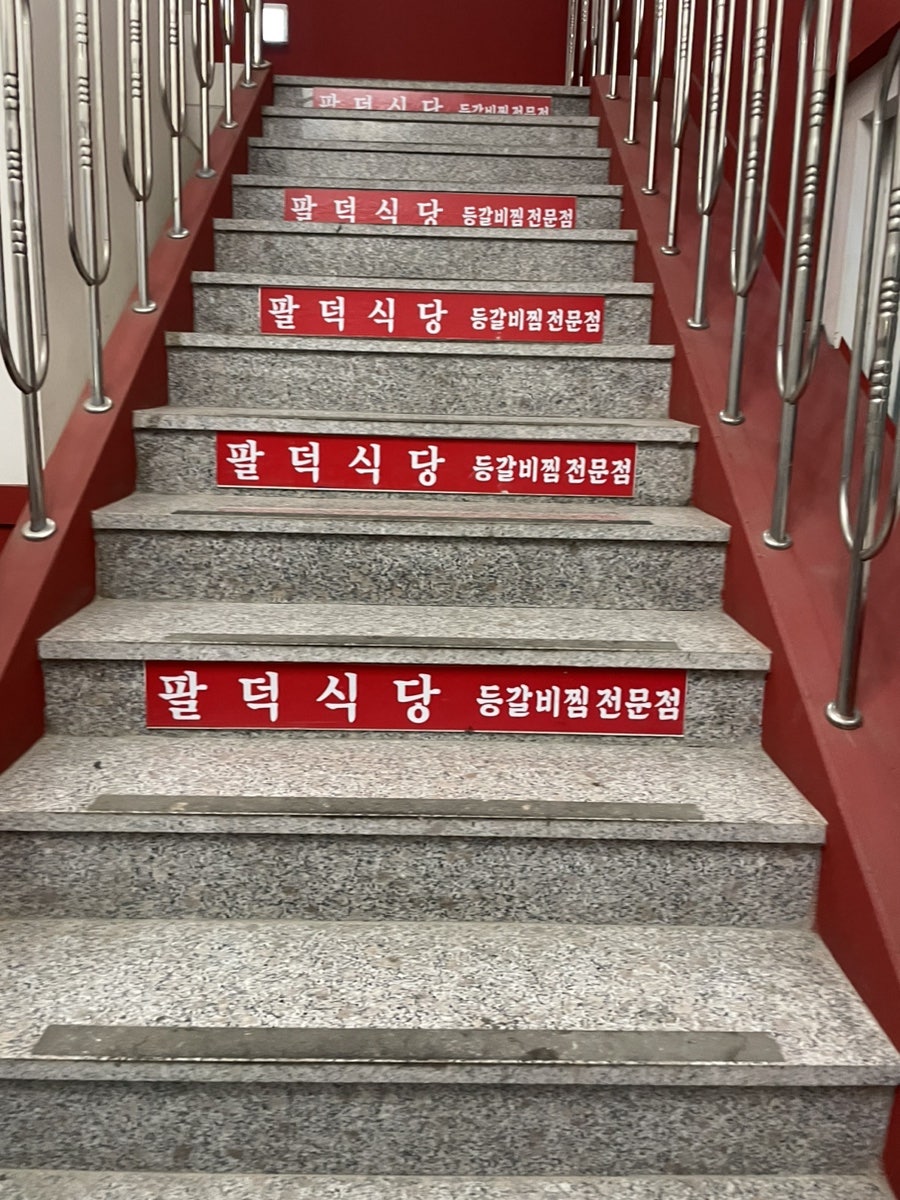 팔덕식당 김포점 사진 4