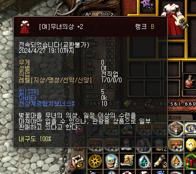  아스가르드 무녀의상 치장 정보