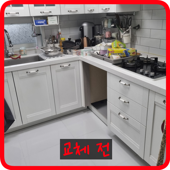싱크대문짝서랍장교체