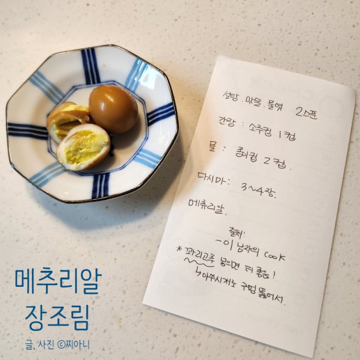  메추리알장조림 만들기, 다시마는 무조건 넣어야 합니다. 감칠맛 무엇.