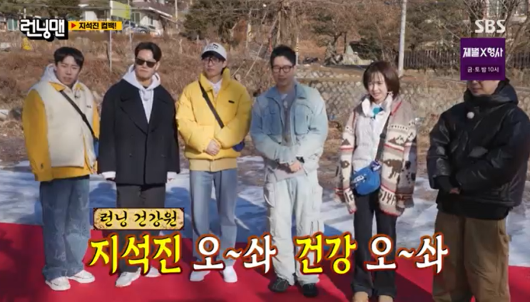 01월 28일 <b>런닝맨</b> 689회 - <b>런닝</b> 건강원 <b>지석진</b> 오~솨 건강 오~솨