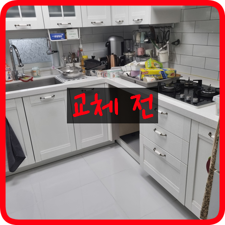 싱크대문짝서랍장교체