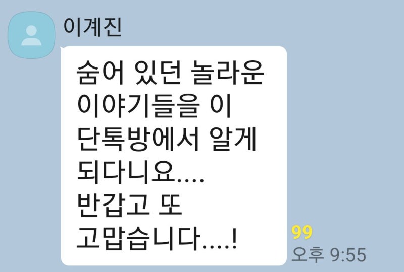 2024년1월28일 - 아나운서 클럽 단톡 후일담- 특이하게 거머쥔 아나운서 직업 추억담(이규항)