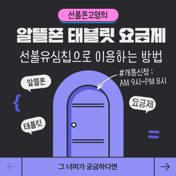  알뜰폰 태블릿 요금제 선불유심칩으로 이용하는 방법