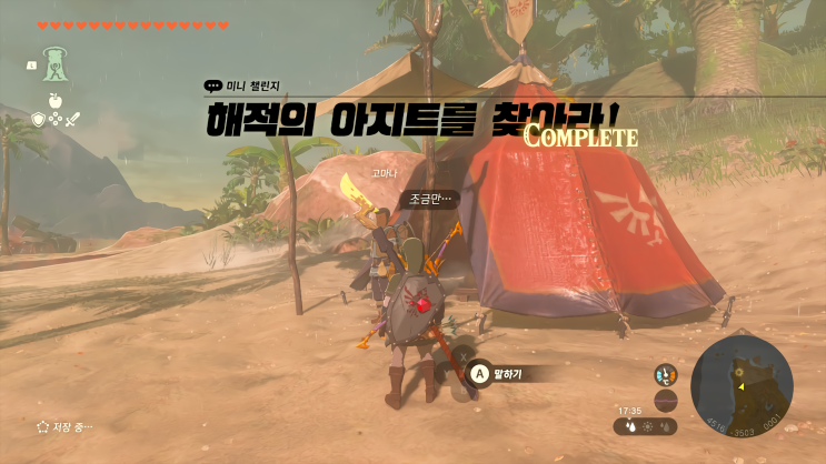  [젤다의 전설 왕국의 눈물] - 왕눈/미니 챌린지/해적의 아지트를 찾아라!