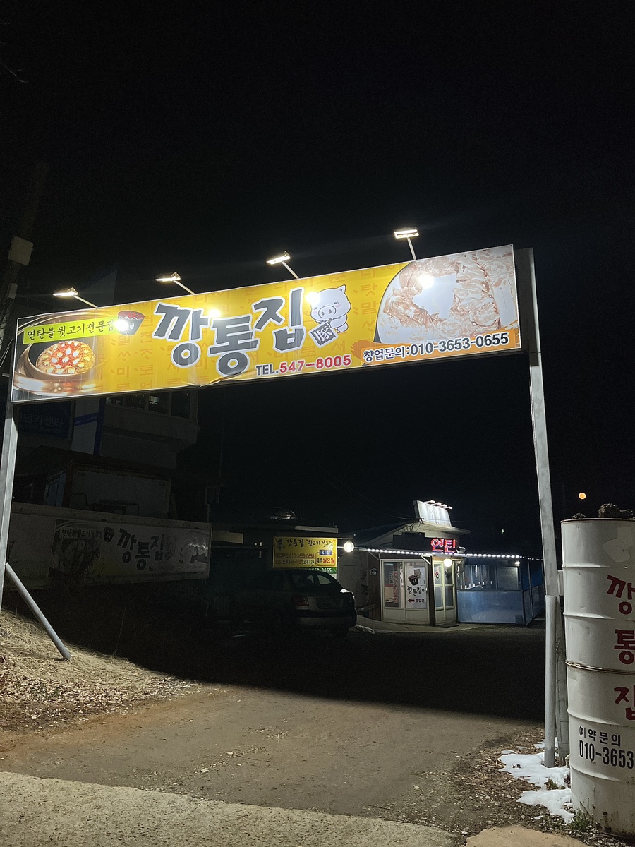 깡통집 사진 1