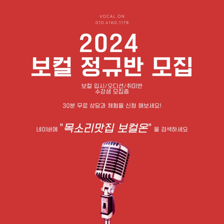  2024 보컬 정규반 모집 ㅣ 성신여대 목소리맛집 보컬온