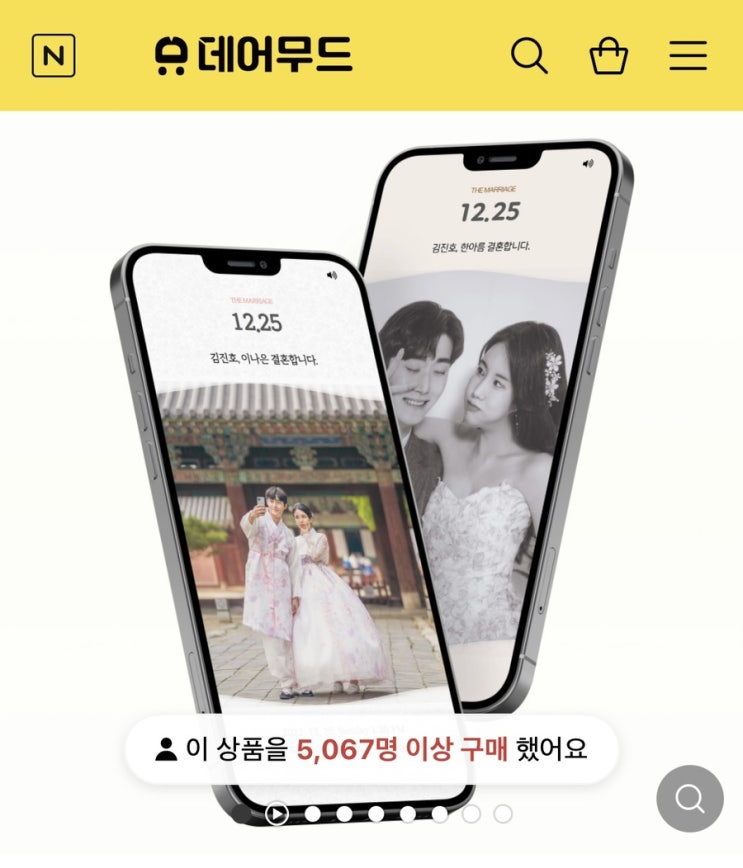  나만의 모바일 청첩장 만들기 '데어무드' 모청 내돈내산 제작 후기