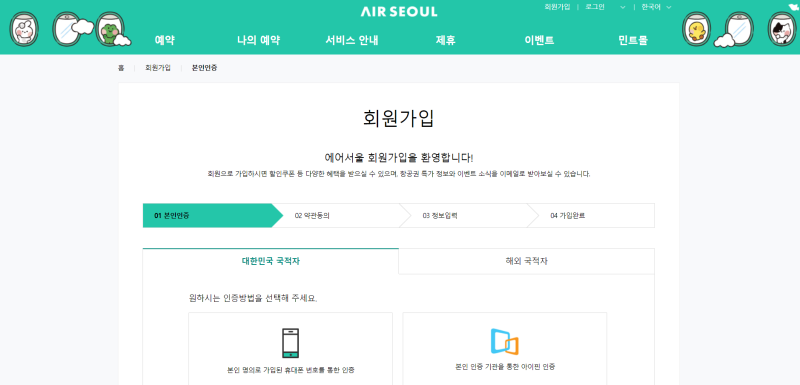 에어서울 일본/동남아 무한패스 오픈(민트패스/2월2일 20시/SSG) : 네이버 블로그