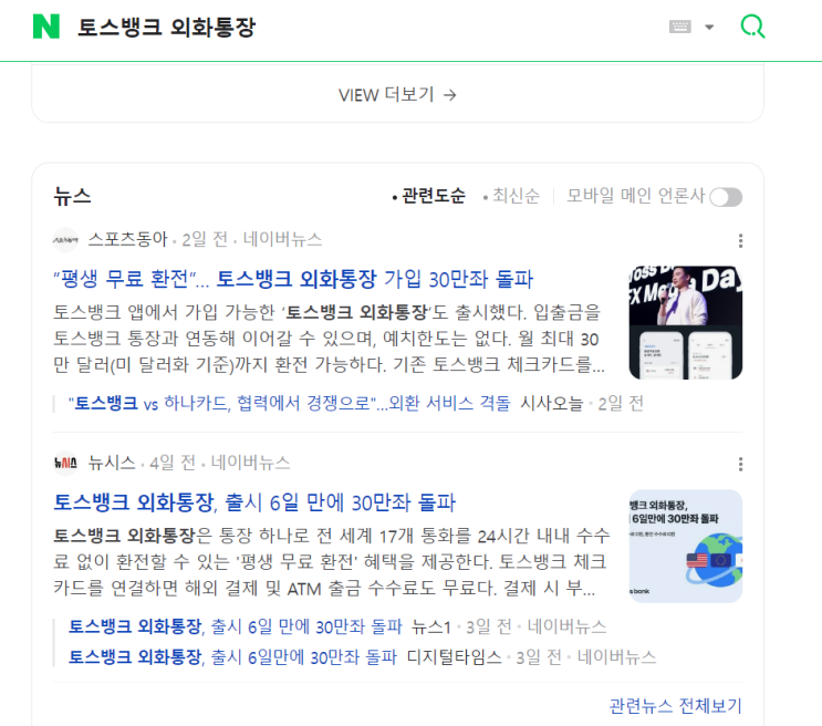  [재테크] 이제 외화 환전수수료 NO~ 환전수수료 없는 토스뱅크 외화통장!