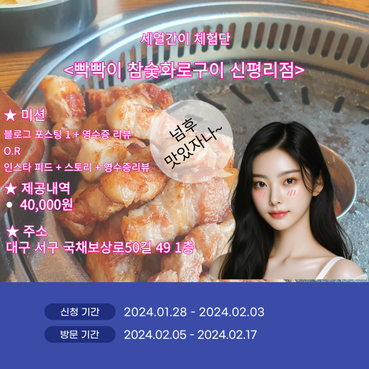  [앵콜모집][대구] '빡빡이' 체험단 모집