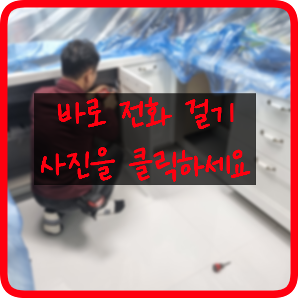 싱크대문짝서랍장교체