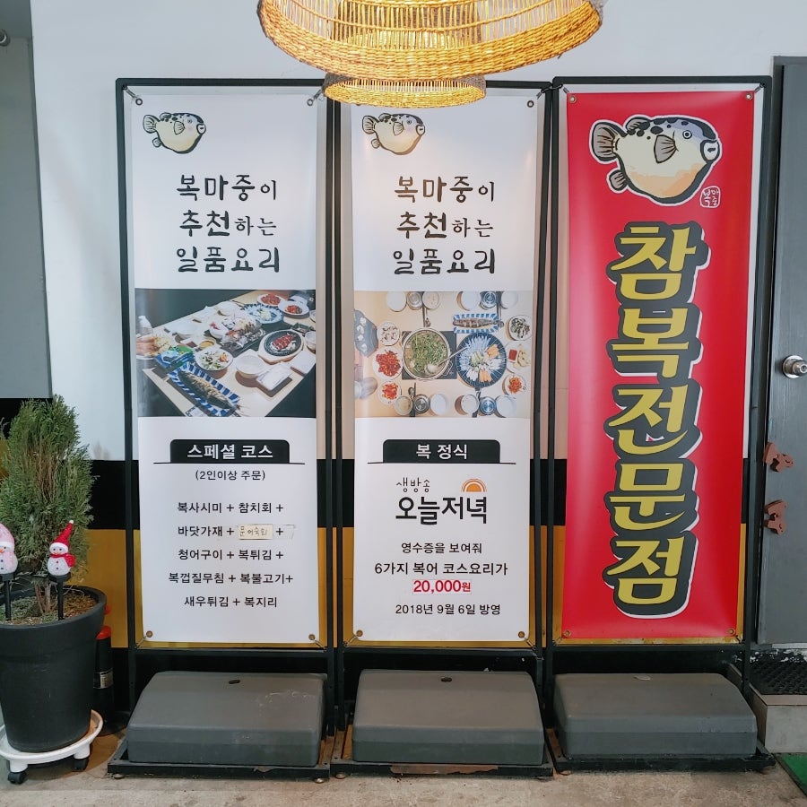 복마중 인천2호점 사진 3