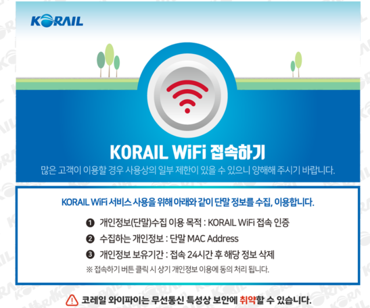  KTX 와이파이 wifi 접속 방법 (비번)