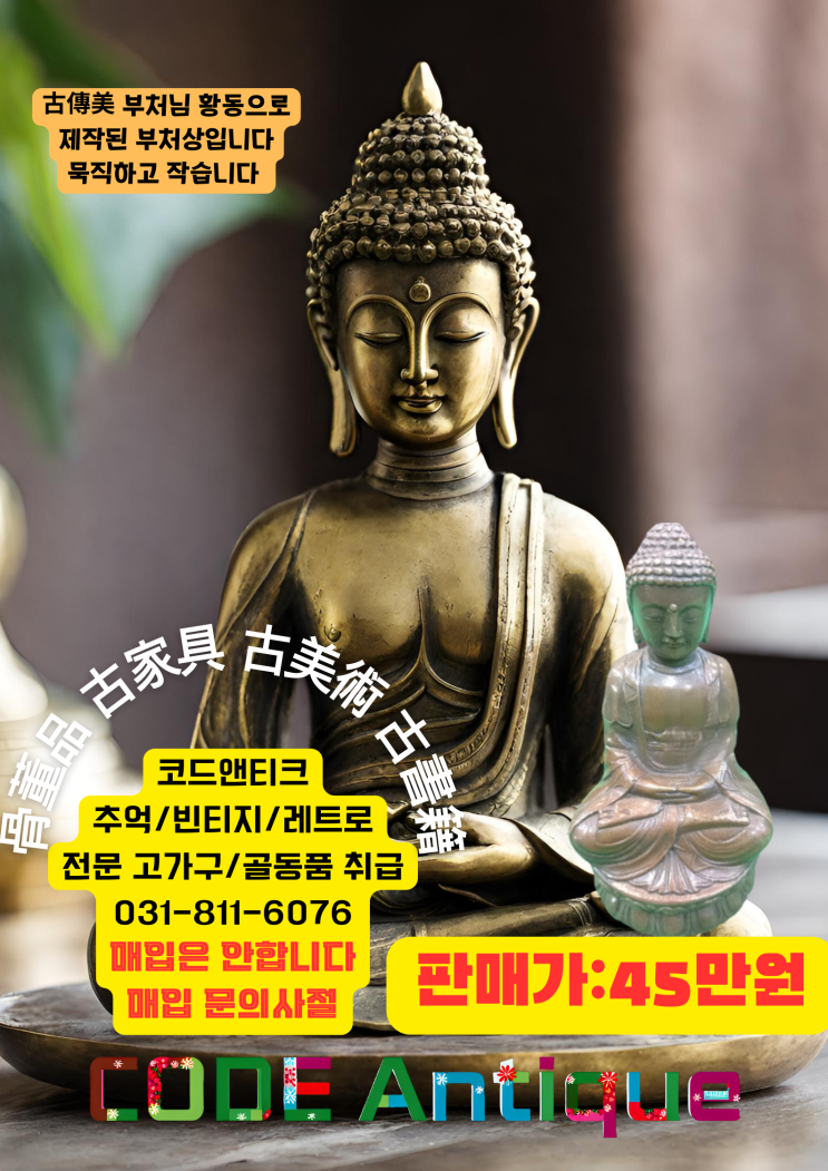  "古傳美 부처님 황동으로제작된 부처상 묵직하고 작습니다 고가구 고전 고미술 고서적 / 강아지해외운송 서비스 개해외운송