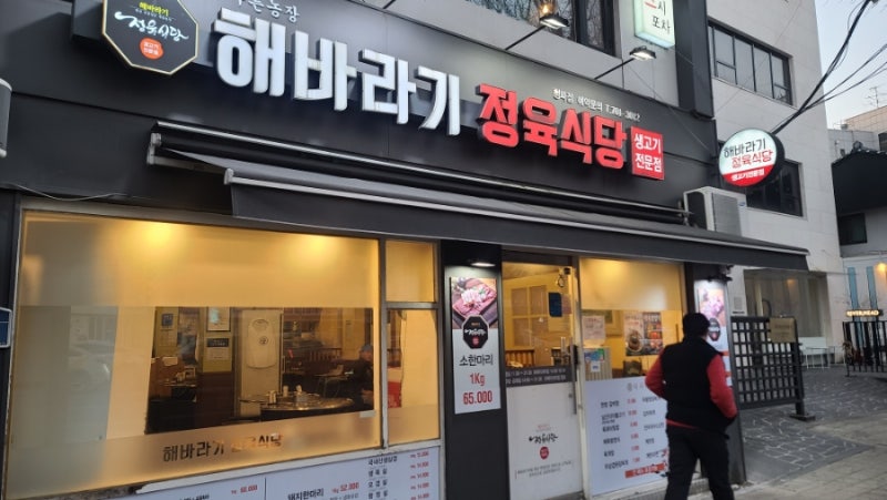 해바라기정육식당 이미지