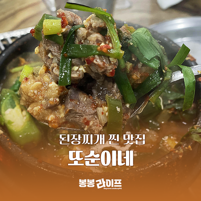 서울 양평동 선유도역 토시살, 된장찌개 찐 맛집 또순이네 본점 방문 후기