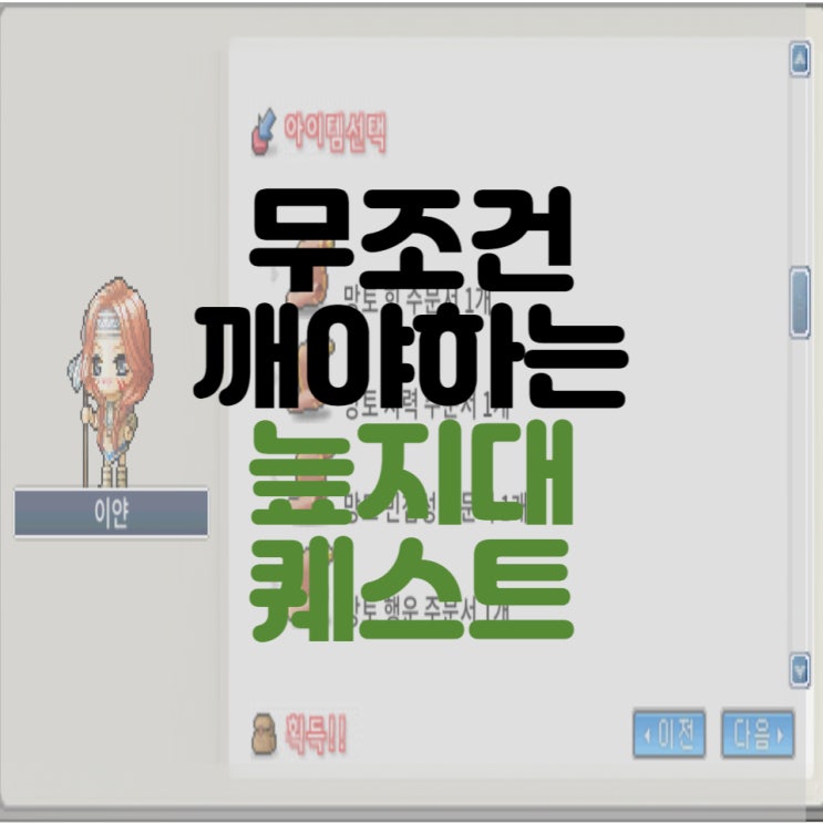  옛날 메이플랜드 늪지대의 악어 퀘스트로 무기, 망토 주문서 받기