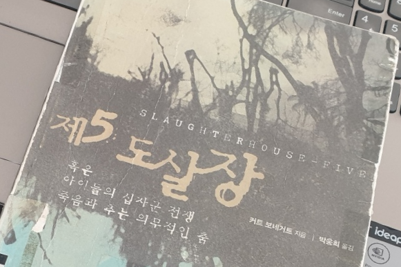  커트 보니것, '제5도살장' - SF의 옷을 입은 블랙 유머, 반전 소설