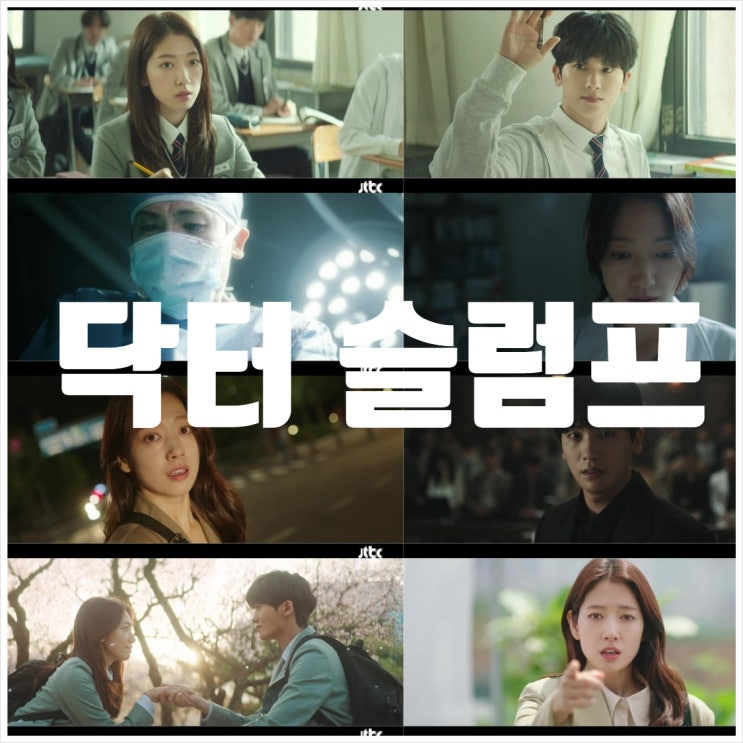 ' <b>닥터슬럼프</b>’ <b>박형식</b>, 박신혜의 인생 캐릭터 기대
