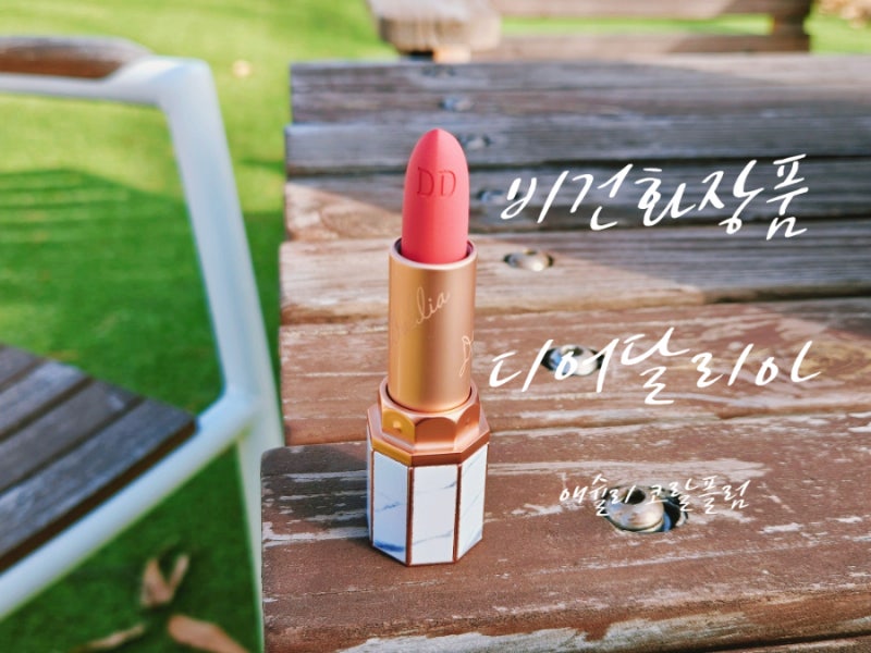 비건화장품 겨울 매트 립스틱 디어달리아 립스틱 차분한컬러 M113 애슐리 코랄 플럼 각질 부....