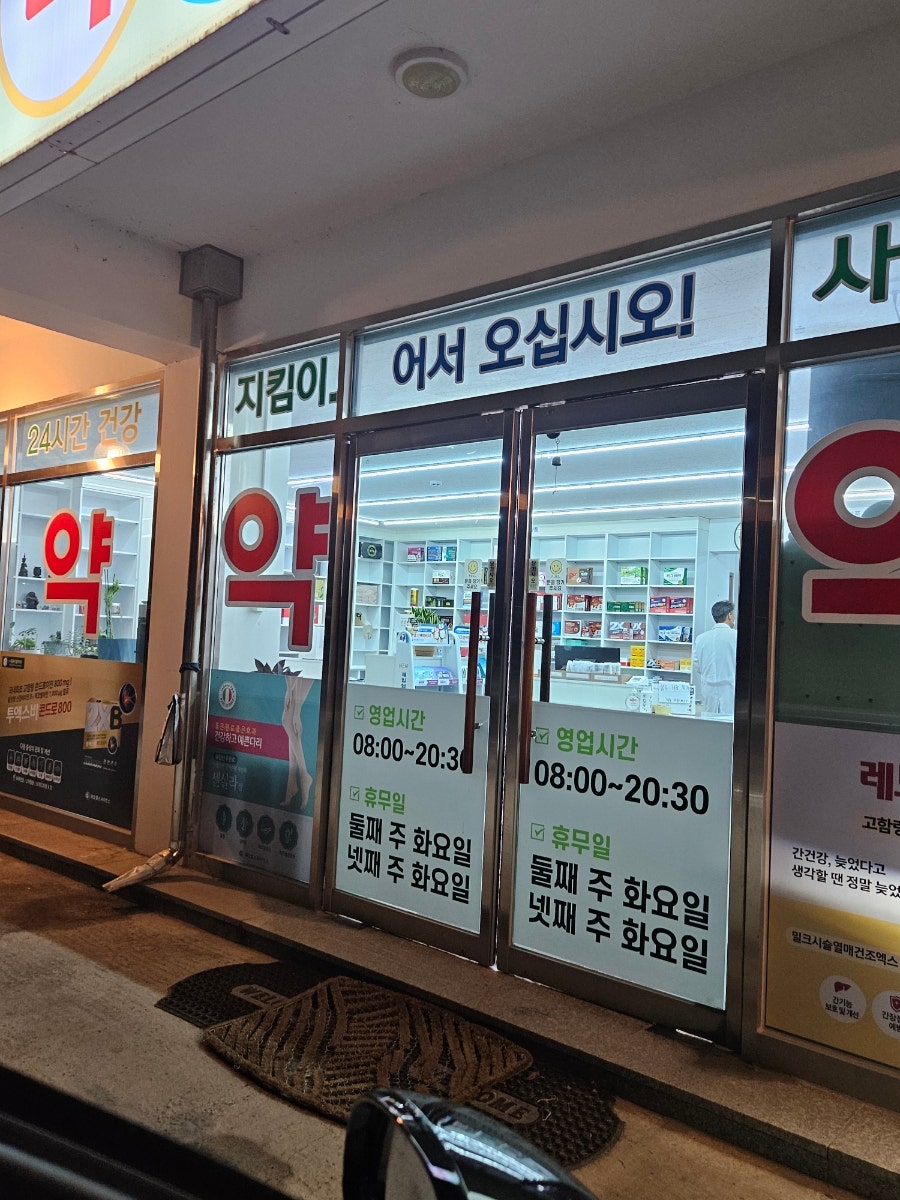 홍약국 사진 2