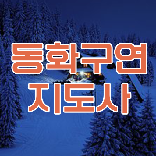  동화구연지도사 전망 확인하고 도전 !!