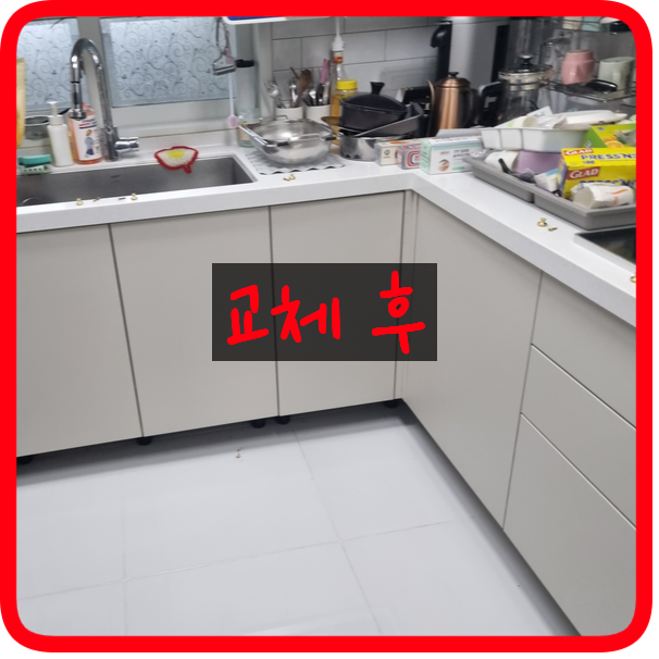 싱크대문짝서랍장교체