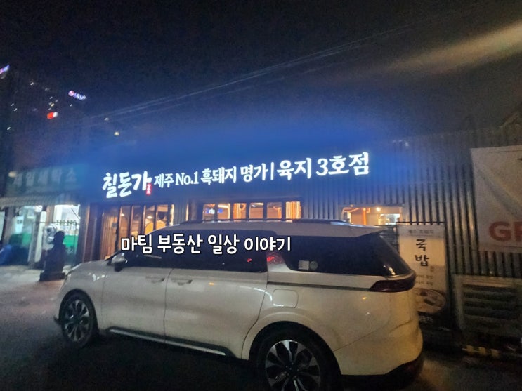  신용산역  고깃집 칠돈가 용산점