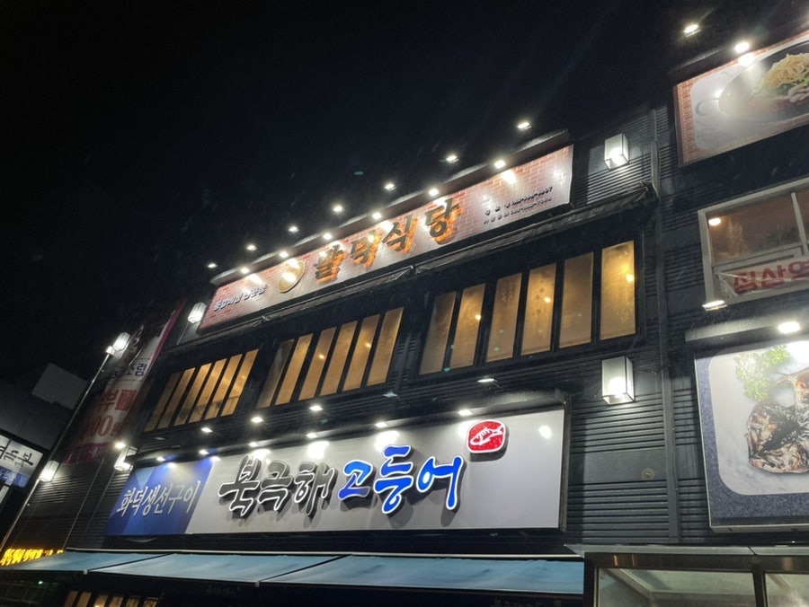 팔덕식당 김포점 사진 2