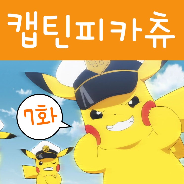  포켓몬스터 2023 리코와 로드의 모험 7화 타르링 꾸왁스