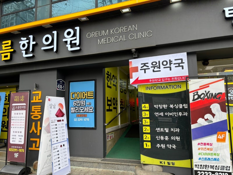 박창환 복싱클럽 신당점 [운동후기]