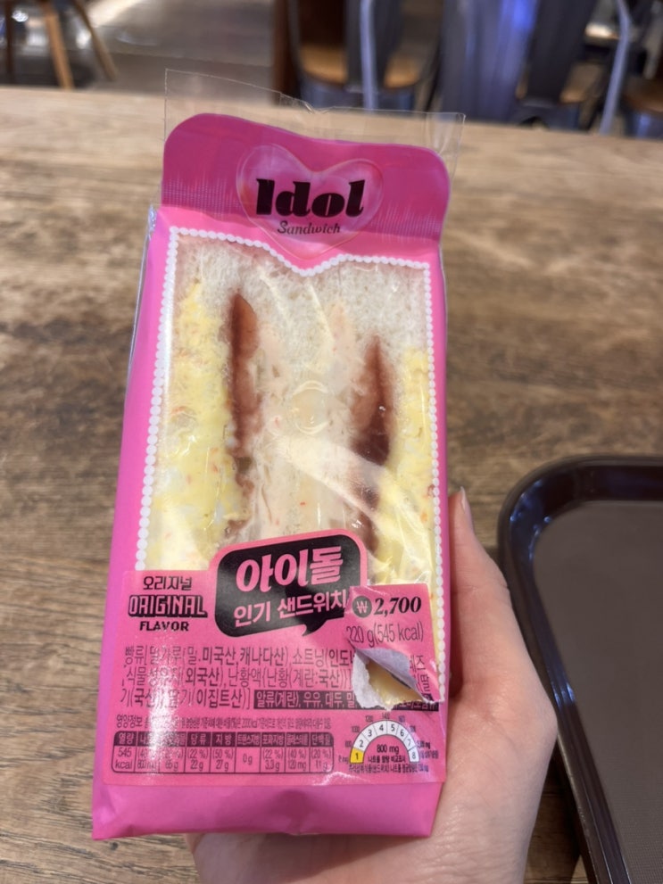  [GS25 아이돌 샌드위치] 샌드위치 시식 후기
