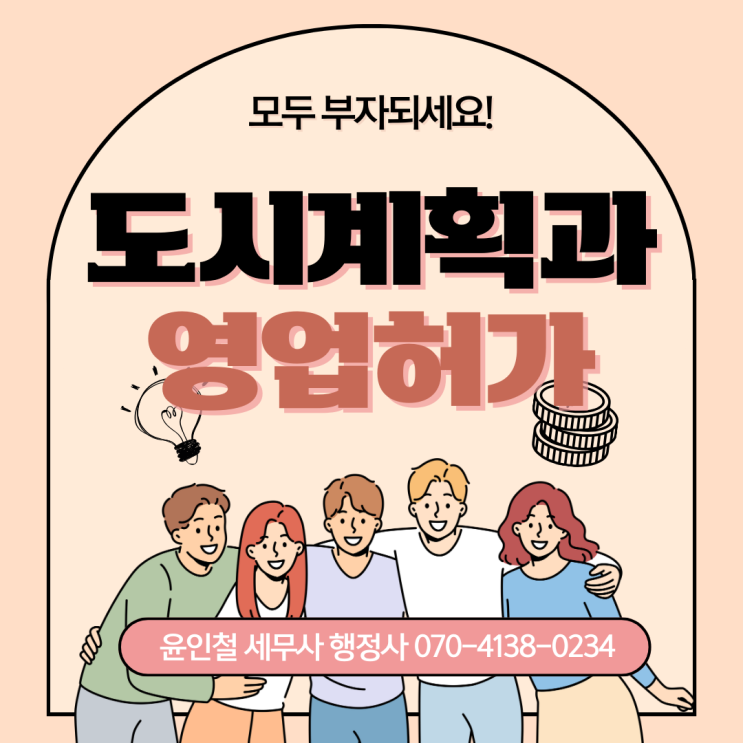  영업허가에 필요한 도시계획 확인 방법은 무엇일까요?