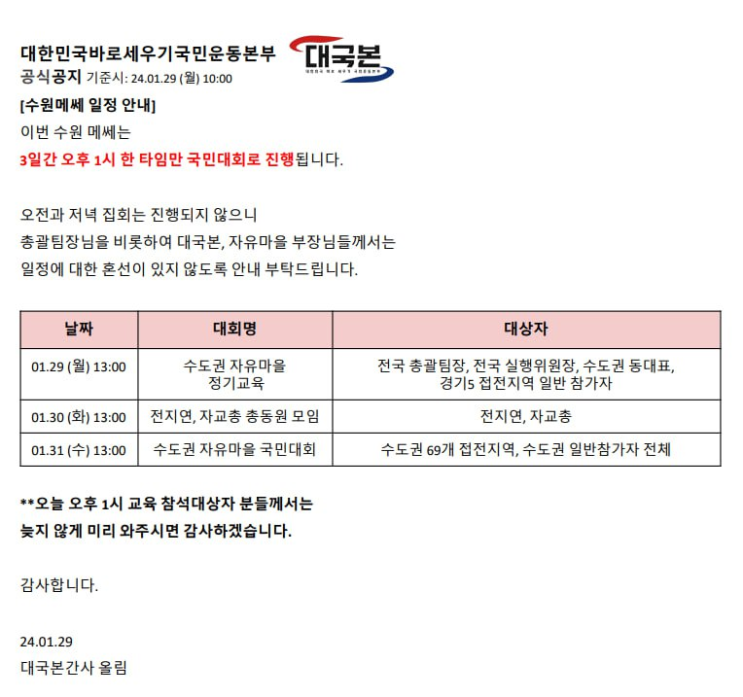  2024.01.29 자유마을 전광훈 목사님 성령의 나타남 집회