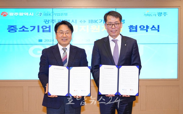  광주와 IBK기업은행 지역기업 살리기 동행, 지역 중소기업에 기업 동행자금 1000억 원 지원