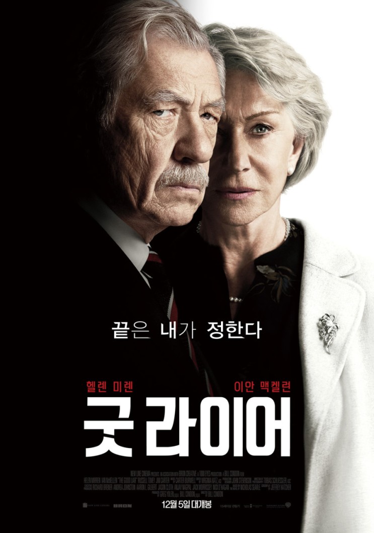 영화 &lt;굿 라이어&gt; The Good Liar 2019년 / 정보 출연진 평점 줄거리 결말 리뷰