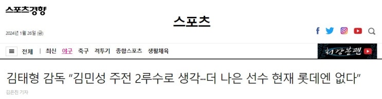 [야구로그]<b>롯데</b>자이언츠 김태형 감독의 의중이 실린 <b>김민성</b> 영입