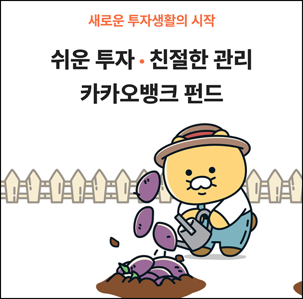 카카오뱅크 투자성향 테스트(스벅등 11,110명)추첨 ~02.18