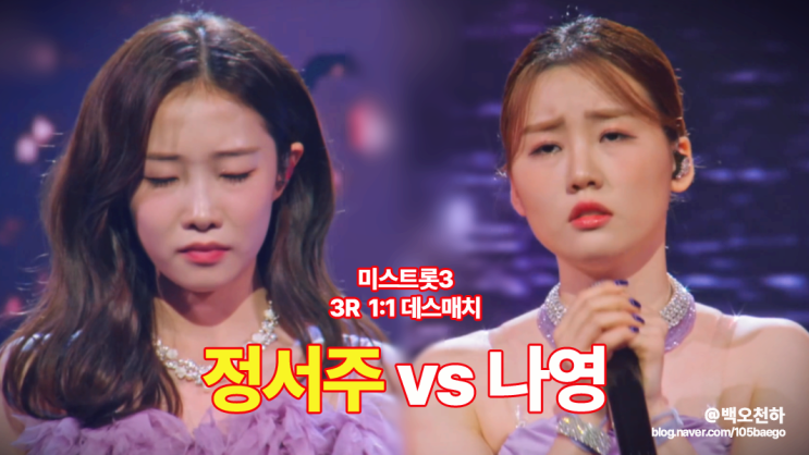 미스트롯3 3라운드 1, 2라운드 연속 미 <b>정서주</b>... 