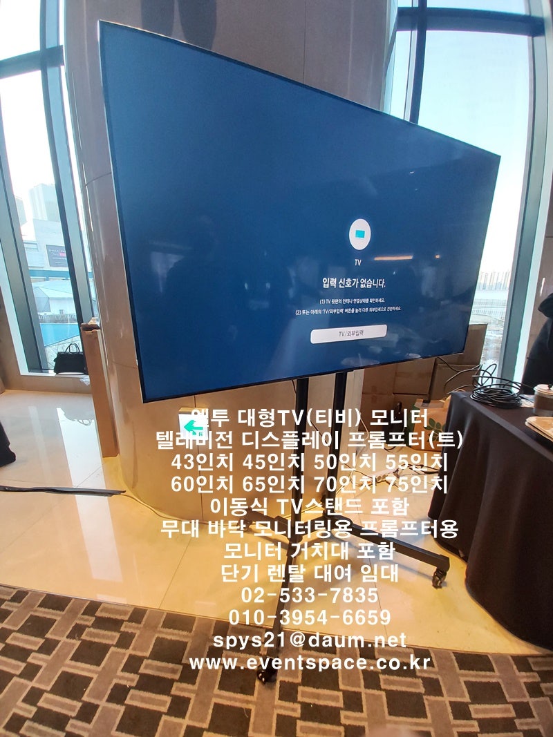 서울드래곤시티 특급호텔 한라홀 PB포럼 피델리티자산운용 부스에 깨끗한 4K 삼성전자 65인치 대형티비를 이동식 대형TV 롱 스탠드에  거치 동영상 파일 재생용으로 단기임대 대여 렌탈 : 네이버 블로그