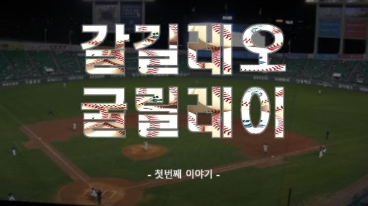 스크린 야구 동호회 이야기 ft. 칠공이 없네 스크린 야구 동호회 이야기 ft. 칠공이 없네