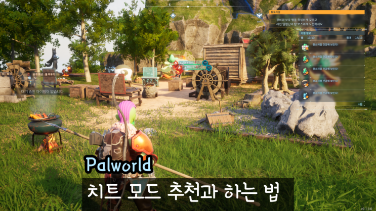  팰월드 치트 모드 하는 방법 팔월드 트레이너와 치트엔진은 비추하는 이유